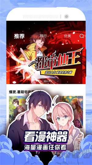 免費漫畫集大全安卓版