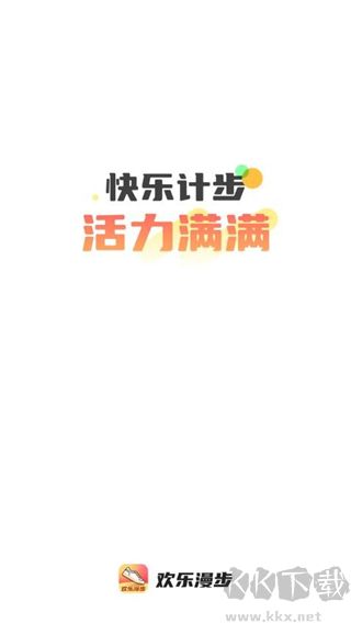 歡樂漫步app專業(yè)版