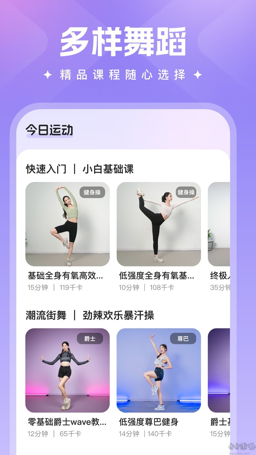 熱情洋溢的舞蹈應(yīng)用完整版