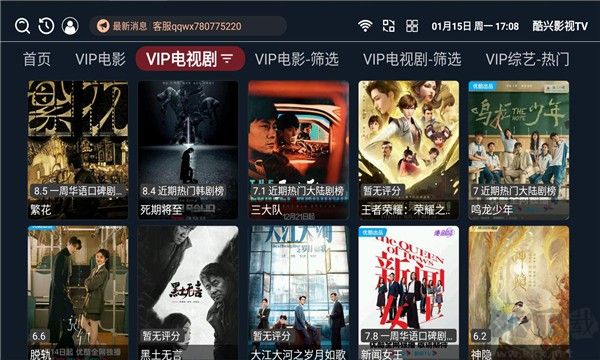 酷興影視app破解版
