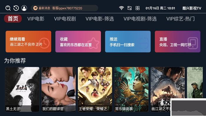 酷興影視app破解版