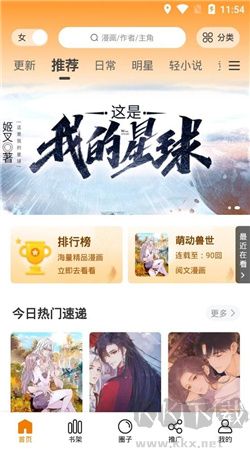 快找漫畫(huà)官方正版