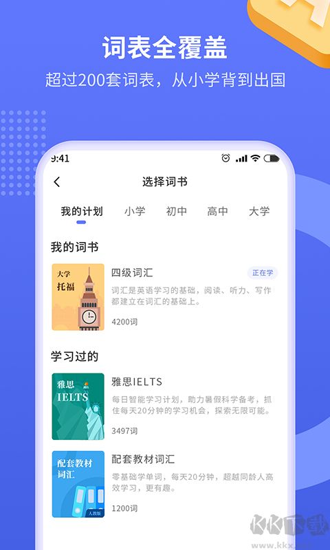 趣味背單詞應用標準版