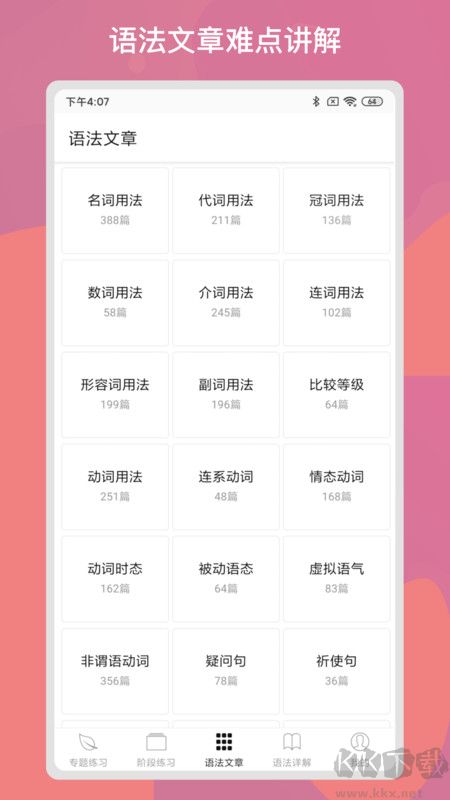 多練英語習(xí)題庫app完整版