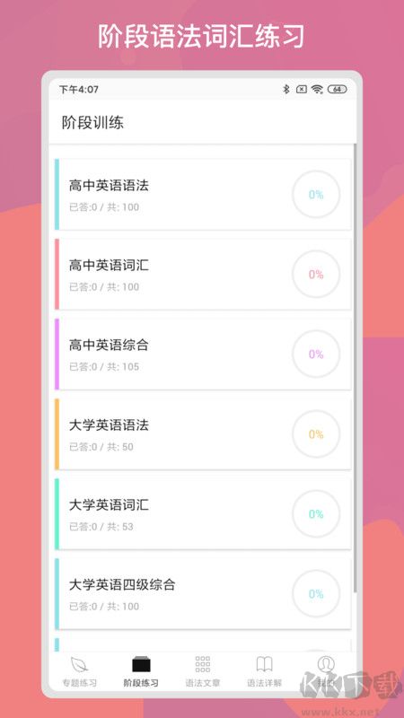 多練英語習(xí)題庫app完整版