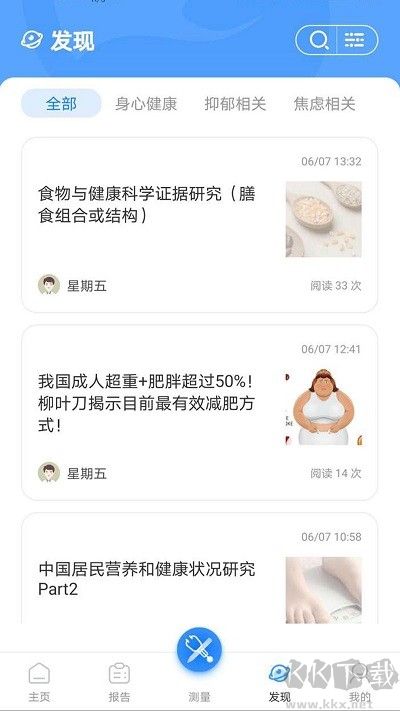活力節(jié)拍應(yīng)用最新版本