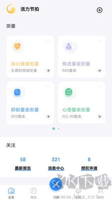活力節(jié)拍應(yīng)用最新版本