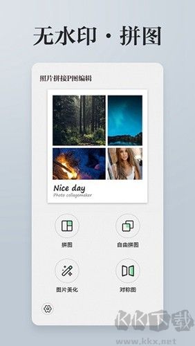 照片拼接P圖編輯手機(jī)版