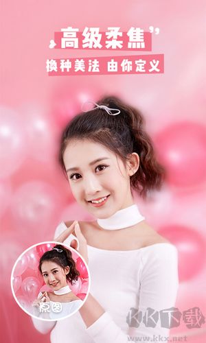 高級(jí)美顏相機(jī)app