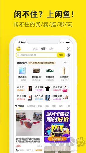 閑魚手機(jī)最新版