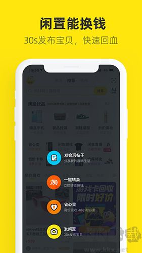 閑魚手機(jī)最新版