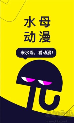 水母動(dòng)漫app安卓版