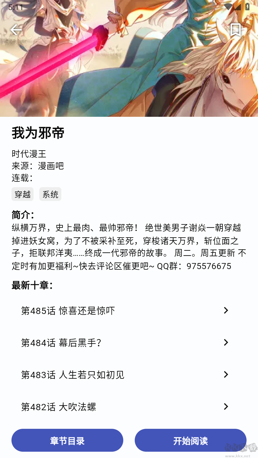 章魚漫畫應(yīng)用完整版