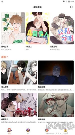 甜柚漫畫軟件app全新版本