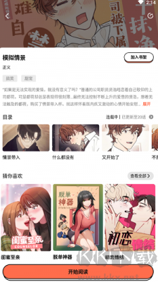 甜柚漫畫軟件app全新版本