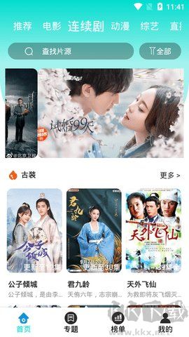 依戀影視app無廣告版