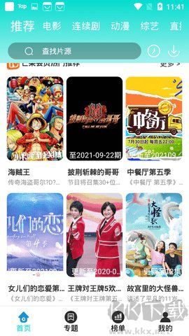 依戀影視app無廣告版