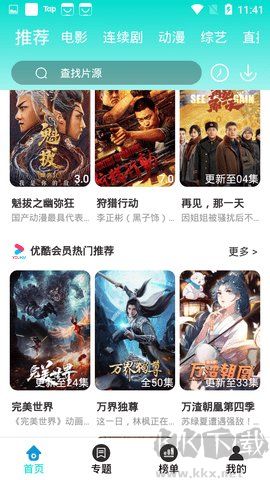 依戀影視app無廣告版