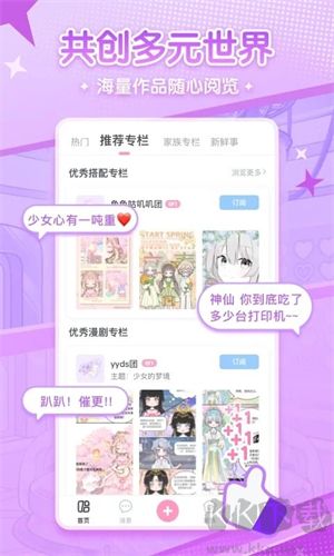 漫劇少女a(chǎn)pp(二次元?jiǎng)?chuàng)作社區(qū))