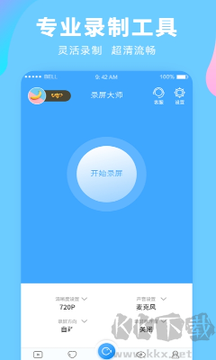 錄屏大師全新版截圖1