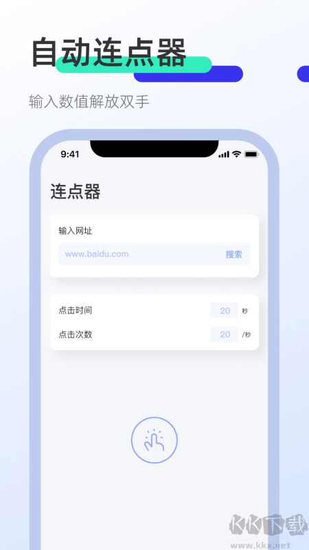 屏幕點(diǎn)擊連點(diǎn)器官方版