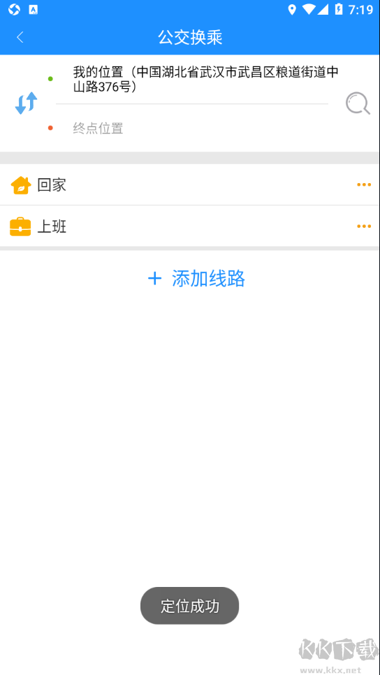 馬鞍山城市公交app