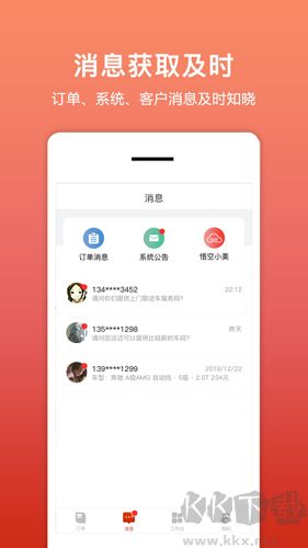租車幫悟空安卓手機(jī)版