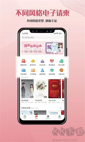遇柬您邀請函應用破解版