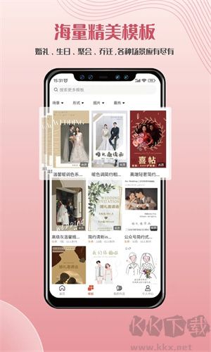 遇柬您邀請函應用破解版