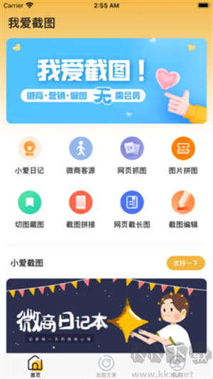 我喜歡的截圖應(yīng)用安卓版