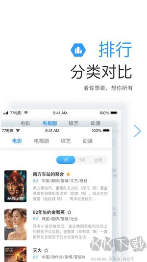 77影視大全應(yīng)用破解版