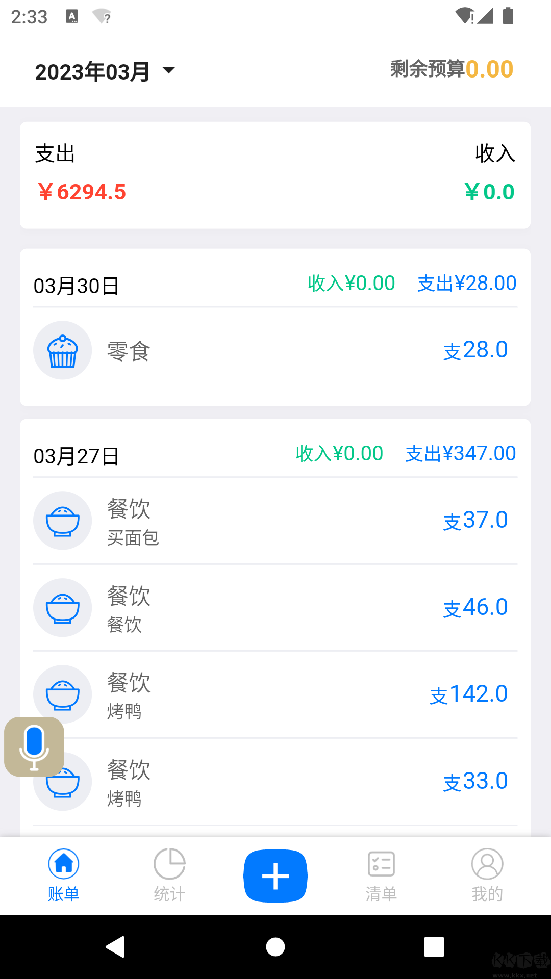 有喔記賬app官網(wǎng)版