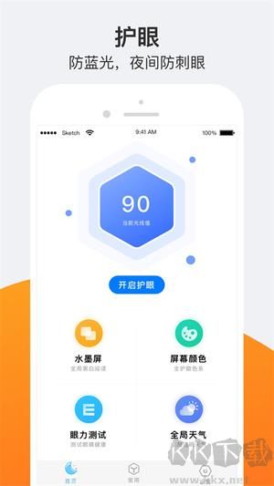 小護眼應用精簡版