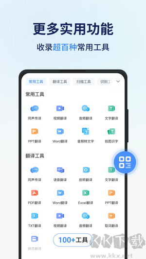 同聲傳譯王app最新版