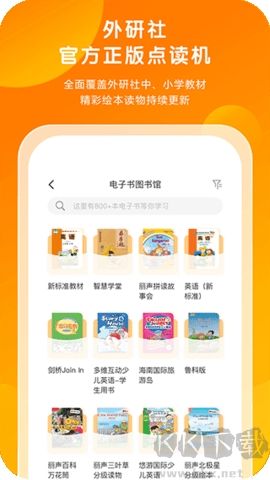 外研社英語點(diǎn)讀最新版
