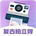 拍立得復古相機app v3.8.3官方版