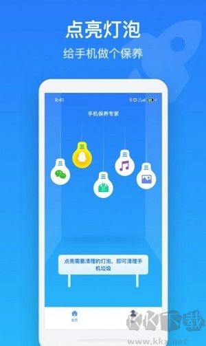 手機(jī)保養(yǎng)管家 v1.0.0 專業(yè)版