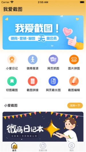 截圖app安卓版 v4.2.9