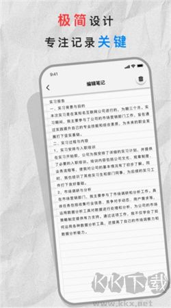 極簡筆記本app v1.8.2