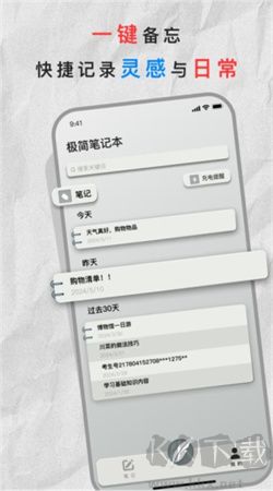 極簡筆記本app v1.8.2