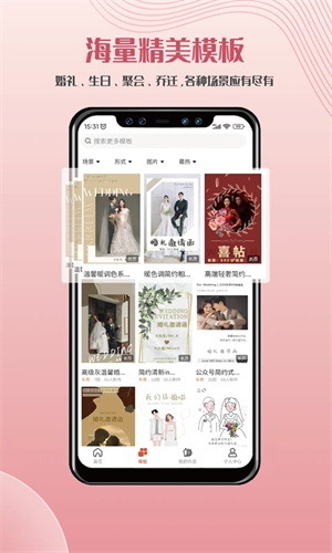 遇柬你邀請函app破解版 v3.0.4