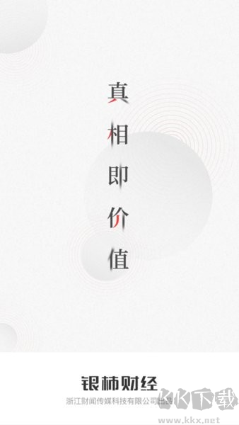 銀柿財(cái)經(jīng)官網(wǎng)版 v2.7.1