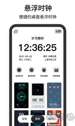 懸浮時鐘安卓免費版 v1.3.4官網(wǎng)版
