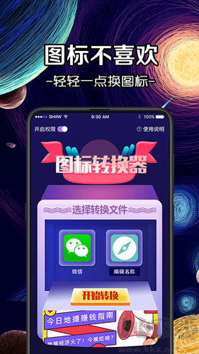 換icon圖標大師app安卓版 v4.1.13免費版