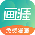 畫涯免費漫畫app v1.5.0去廣告版