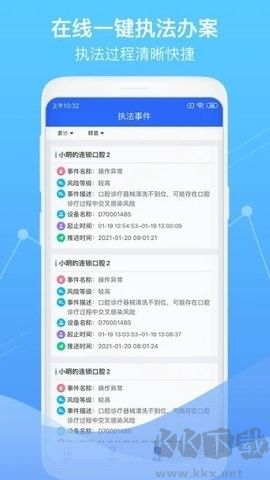 智慧衛(wèi)生監(jiān)督綠色版 v1.5.3