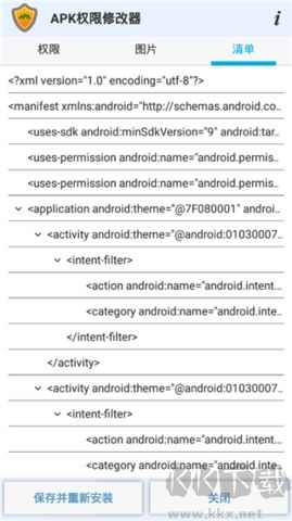 APK權(quán)限修改器客戶端更新至v1.4.0