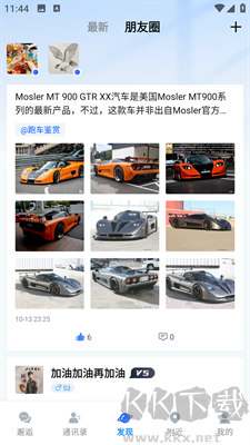 邂逅碼APP v1.3.4 Android版本