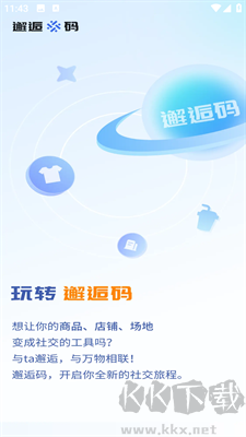 邂逅碼APP v1.3.4 Android版本