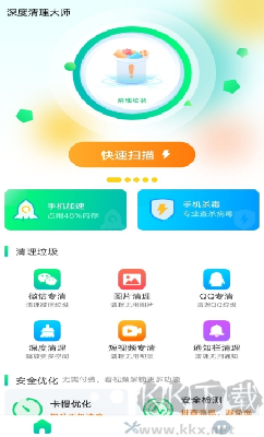 深度清理大師app安卓版 v2.2.6